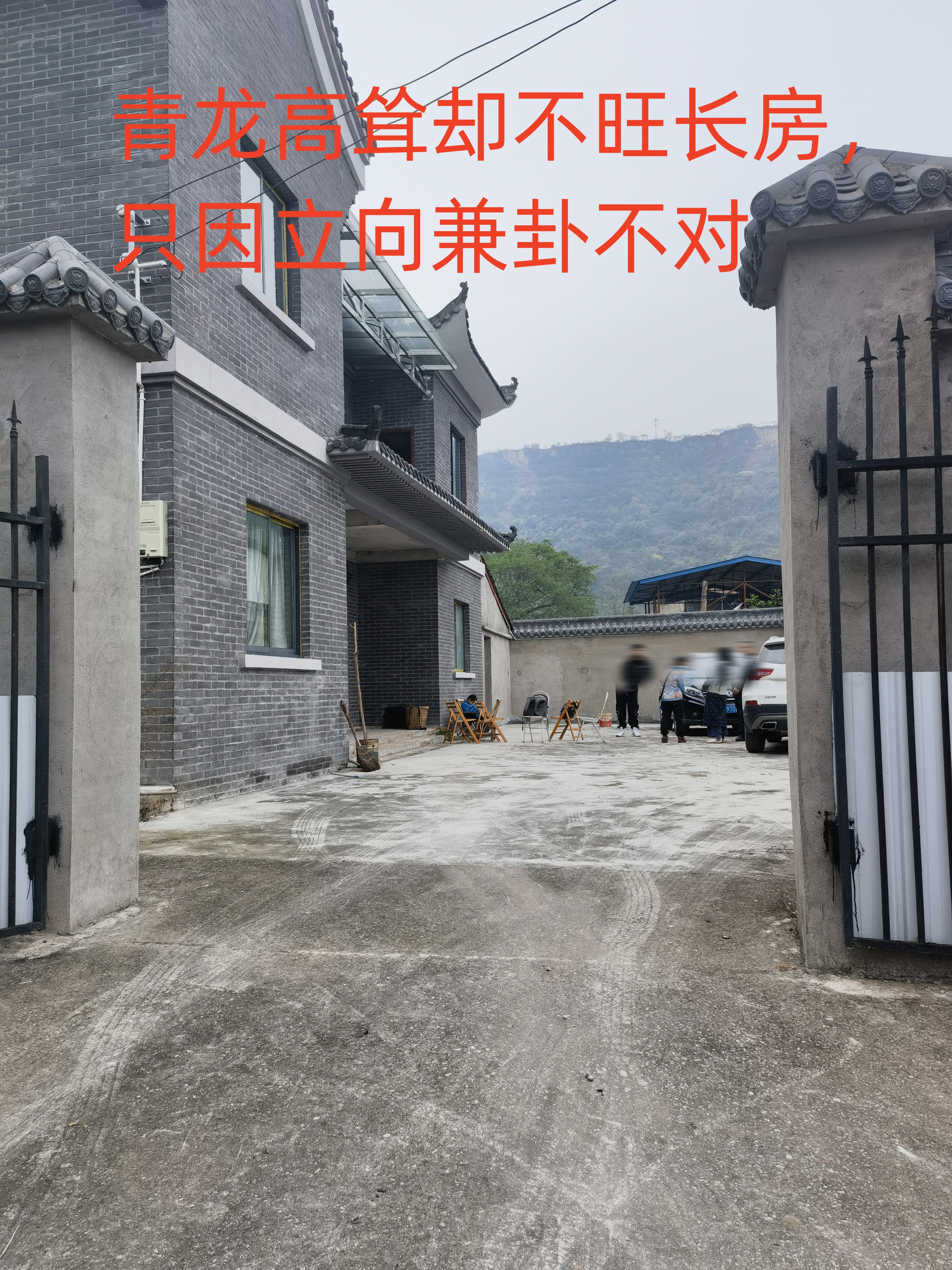 大门不合阴气生，水口劫煞病入身