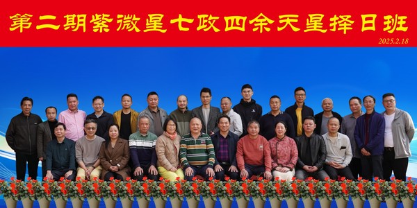 第二期七政四余合照(1).jpg