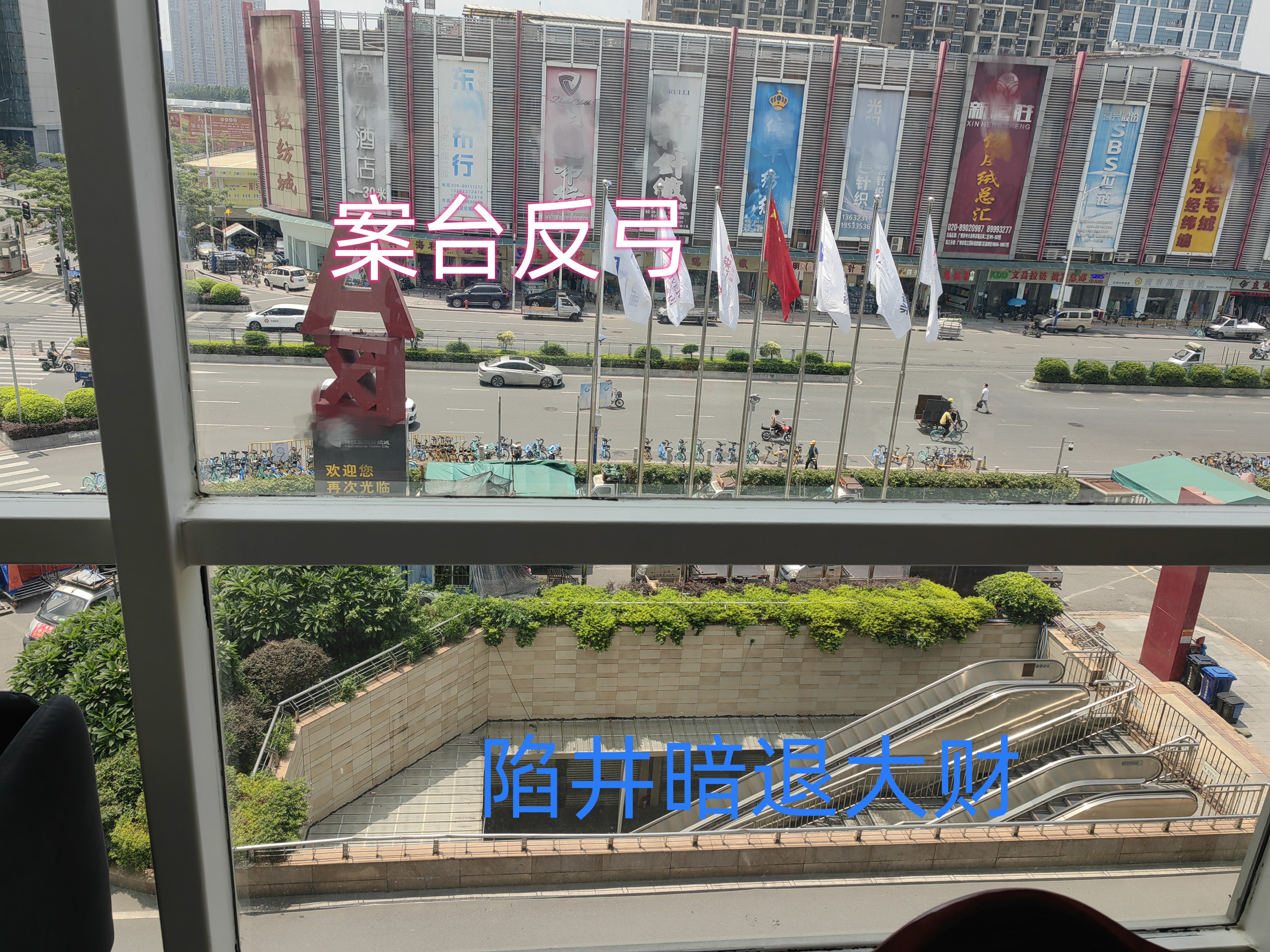 前后都是陷阱的公司——怎么不退败呢？