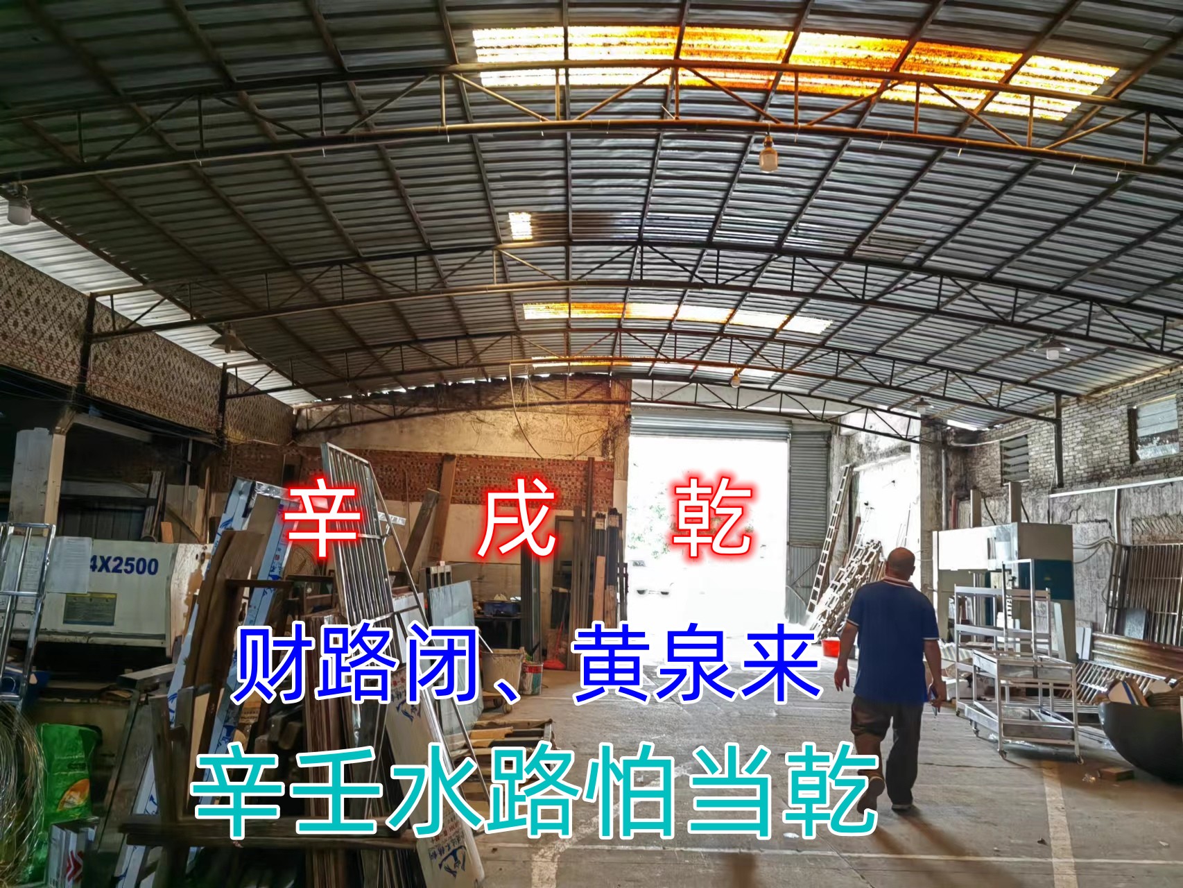 犯山向真黄泉与贫单绝双煞风水
