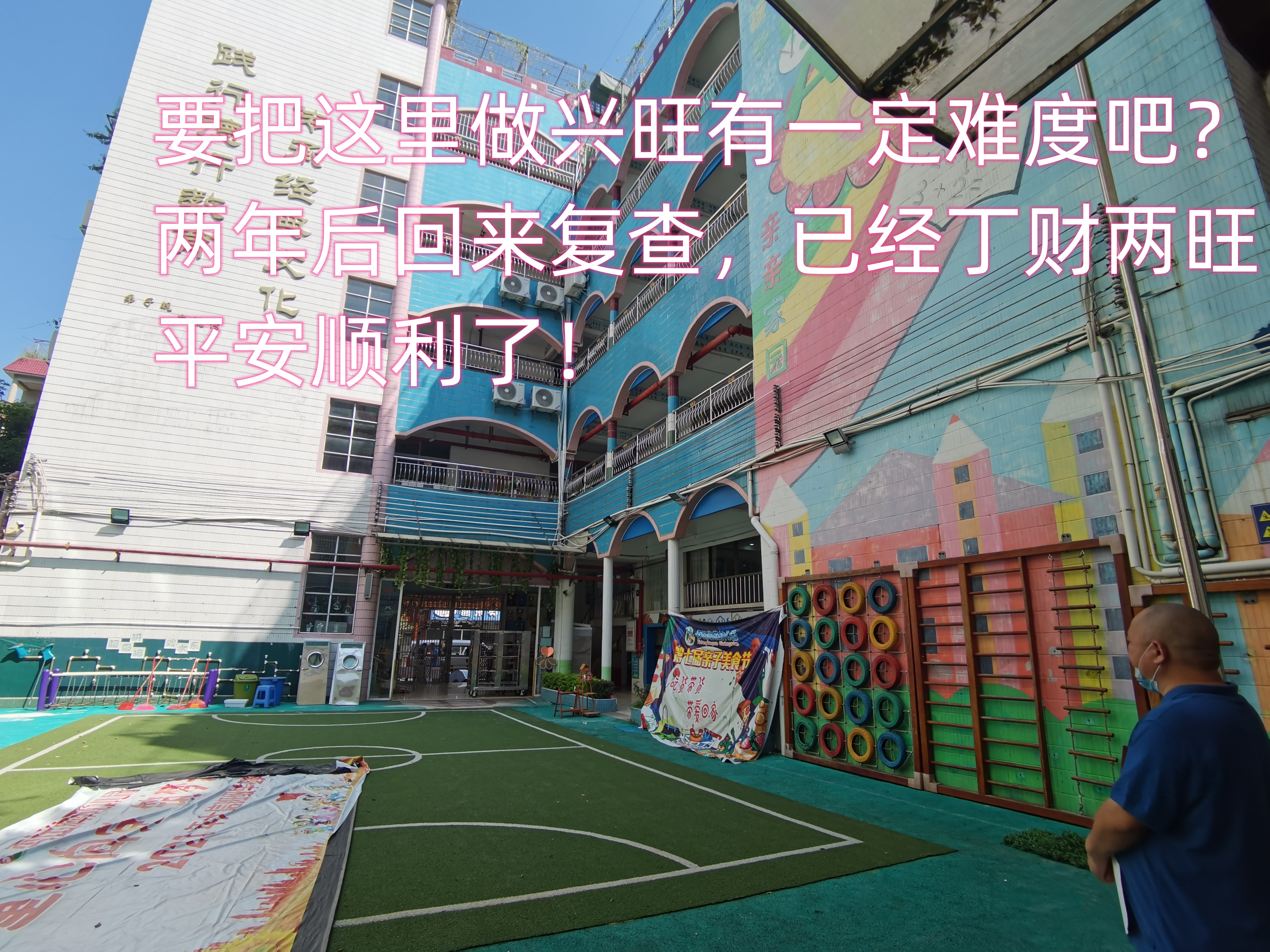 改办公室朝向---幼儿园人丁兴旺  改活动场水口---免遭是非麻烦事